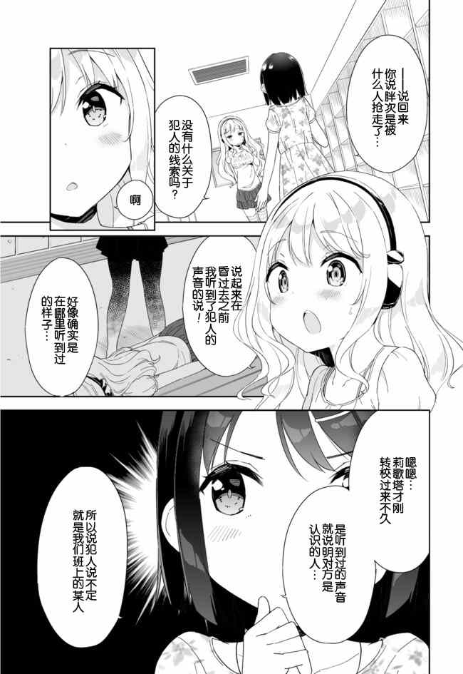 今天开始当女子小学生漫画,第37话4图