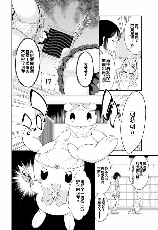 今天开始当女子小学生漫画,第37话5图