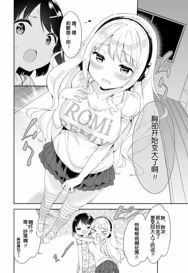 今天开始当女子小学生漫画,第37话3图