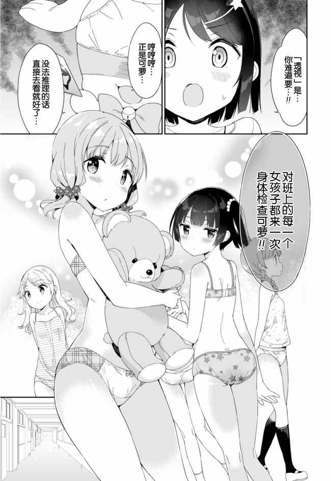 今天开始当女子小学生漫画,第37话1图