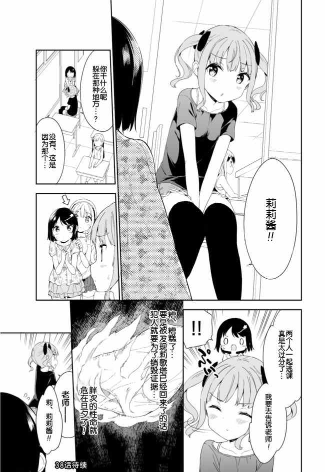 今天开始当女子小学生漫画,第37话3图