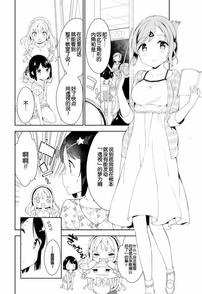 今天开始当女子小学生漫画,第37话2图