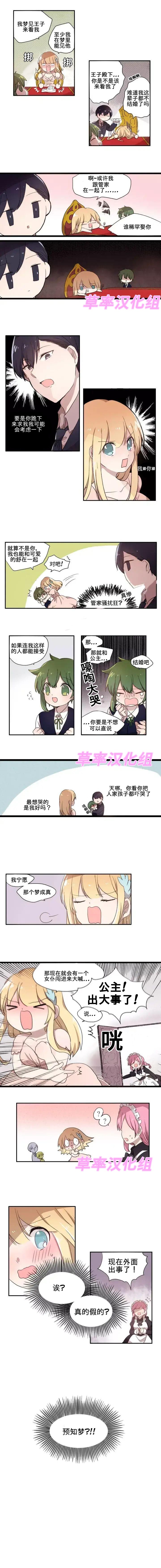 随心所欲叭，公主殿下漫画,第1话4图