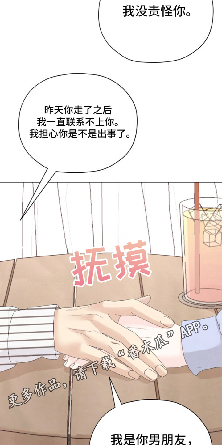 野兽的摇篮漫画,第9话5图