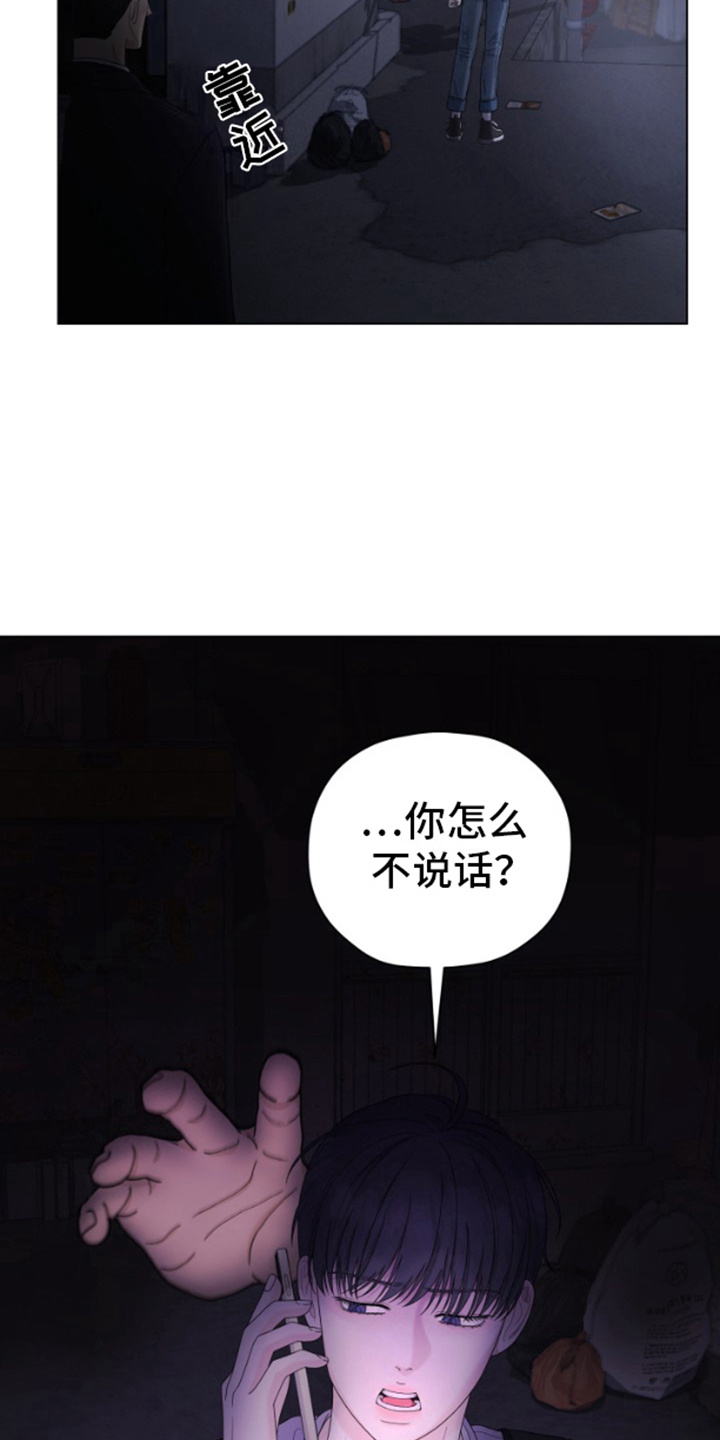 野兽的摇篮漫画,第3话5图