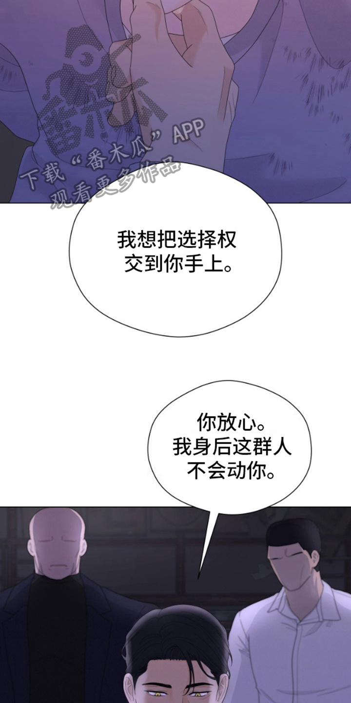 野兽的摇篮漫画,第5话5图