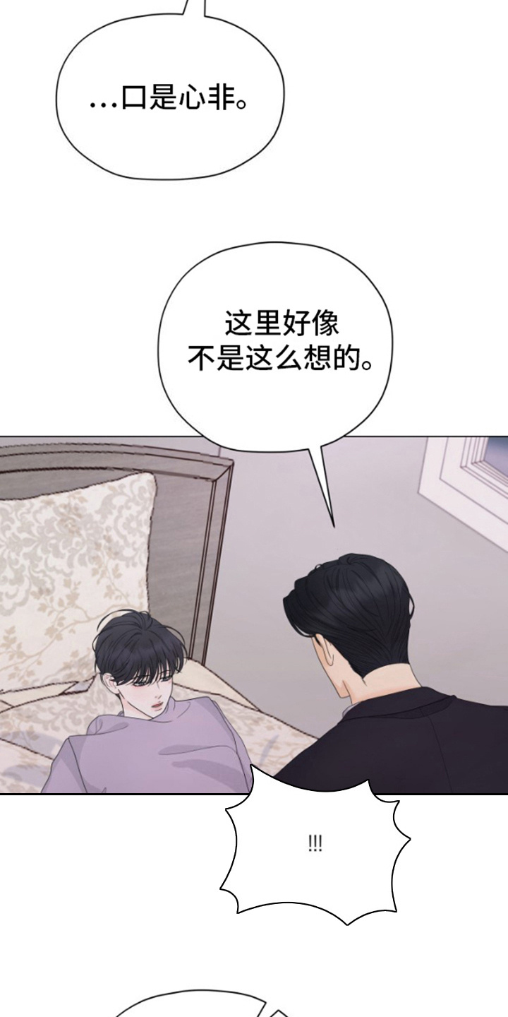 野兽的摇篮漫画,第7话4图