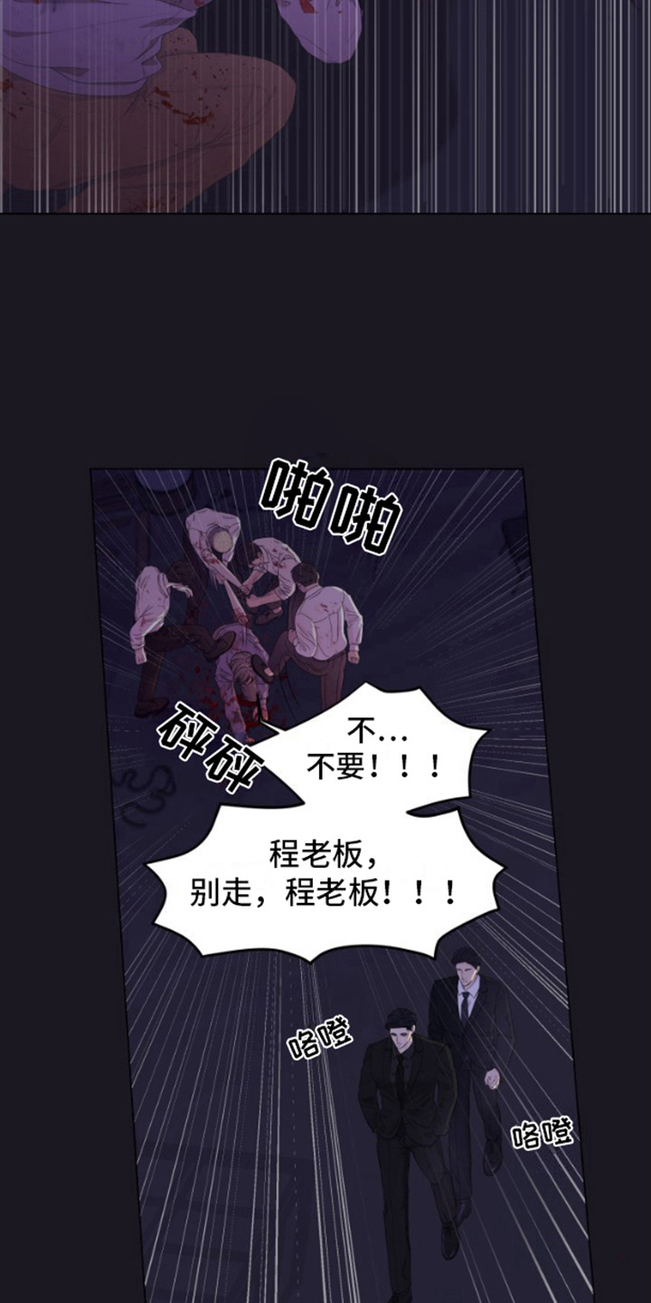 野兽的摇篮boss漫画,第1话1图