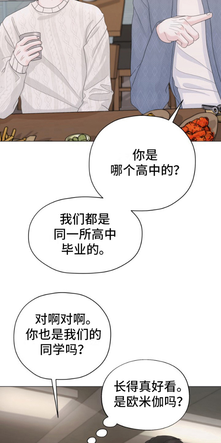 野兽的摇篮漫画,第10话2图