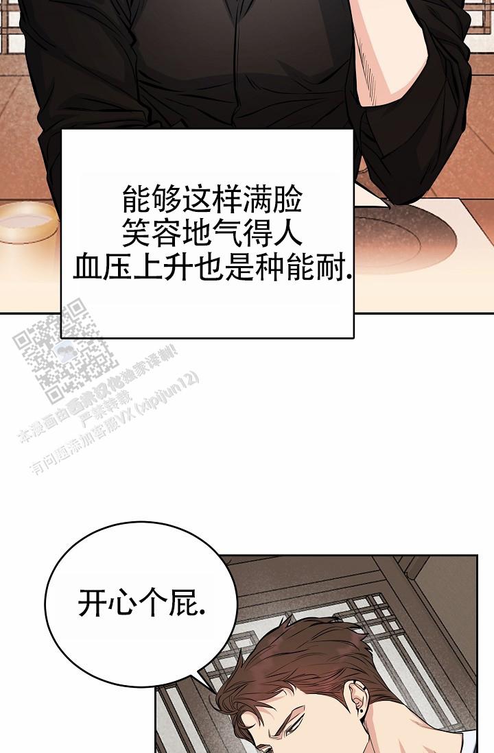 狗和蛇哪个是温血动物漫画,第8话2图