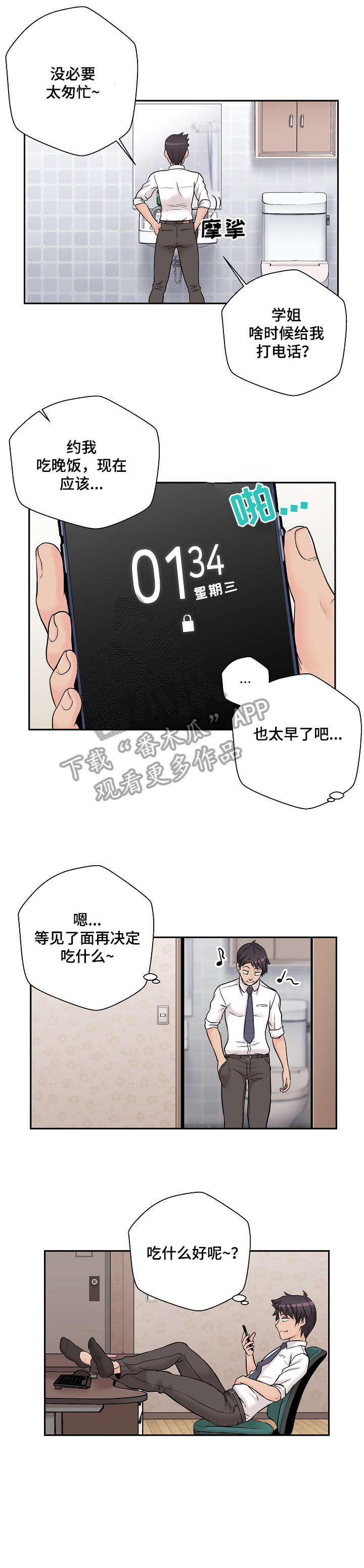 超越2006海岸完整版下载漫画,第5章：骗你的1图