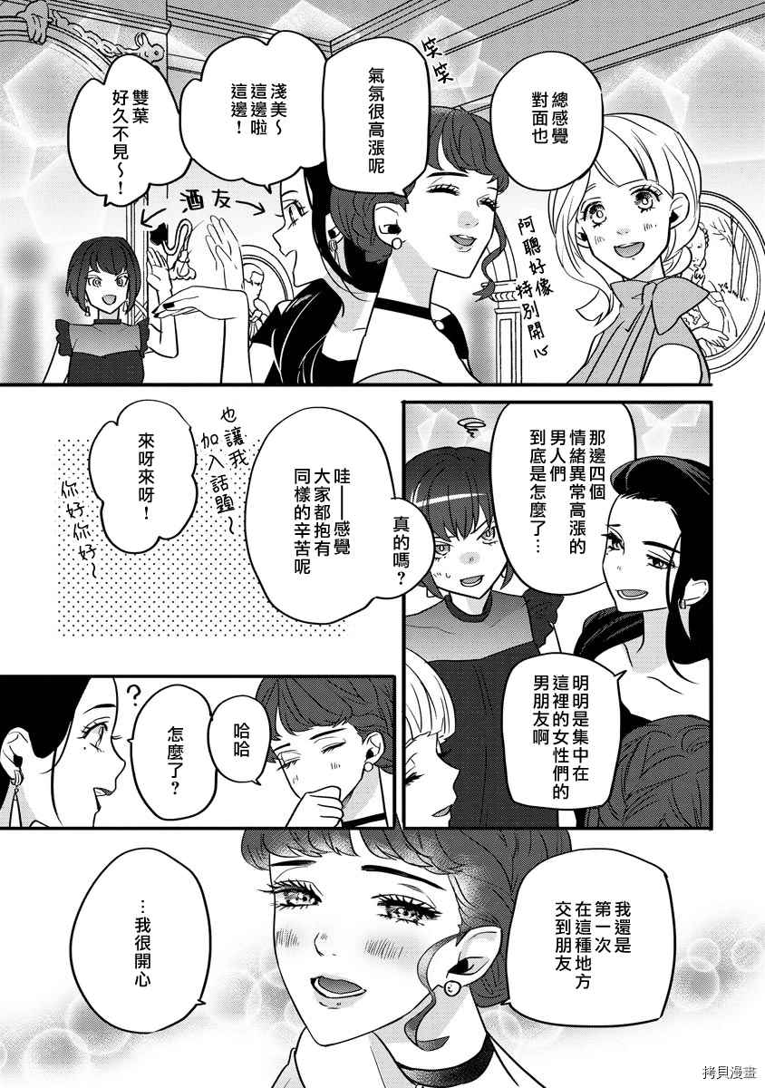 初恋求婚皆是你漫画,第5话1图