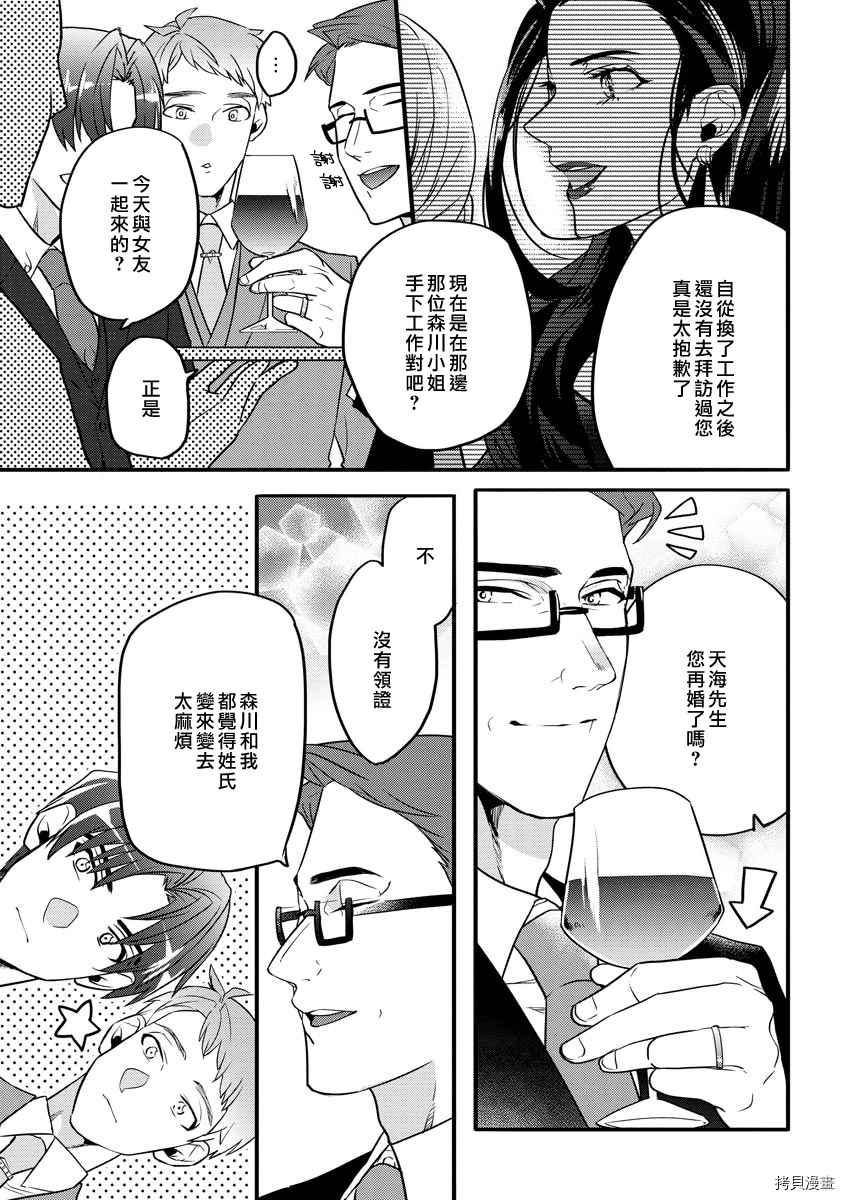 初恋求婚皆是你漫画,第5话2图