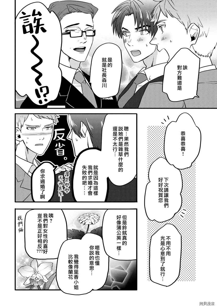 初恋求婚皆是你漫画,第5话3图