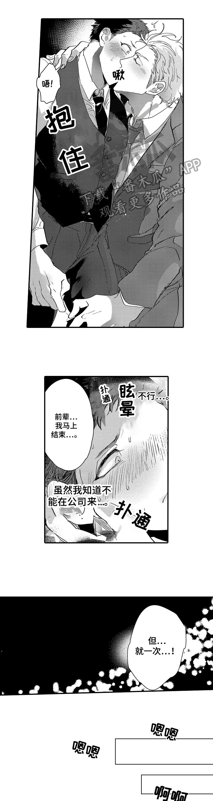 让我抱抱你用猫语怎么说漫画,第7章：破例4图