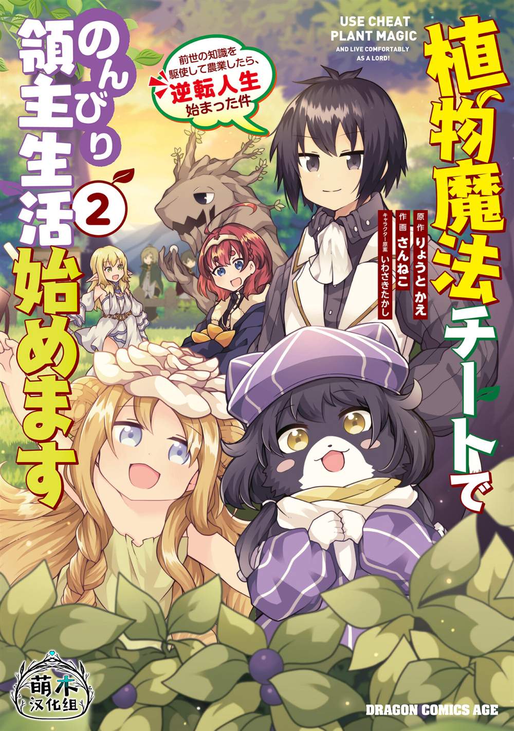 用植物魔法开挂过上悠闲领主生活漫画,第6话1图