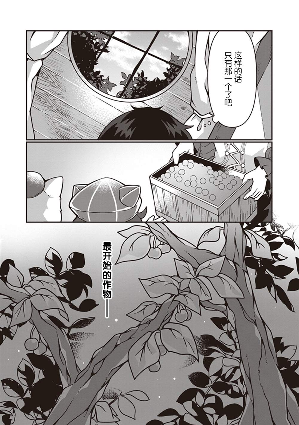 用植物魔法开挂过上悠闲领主生活漫画,第6话4图