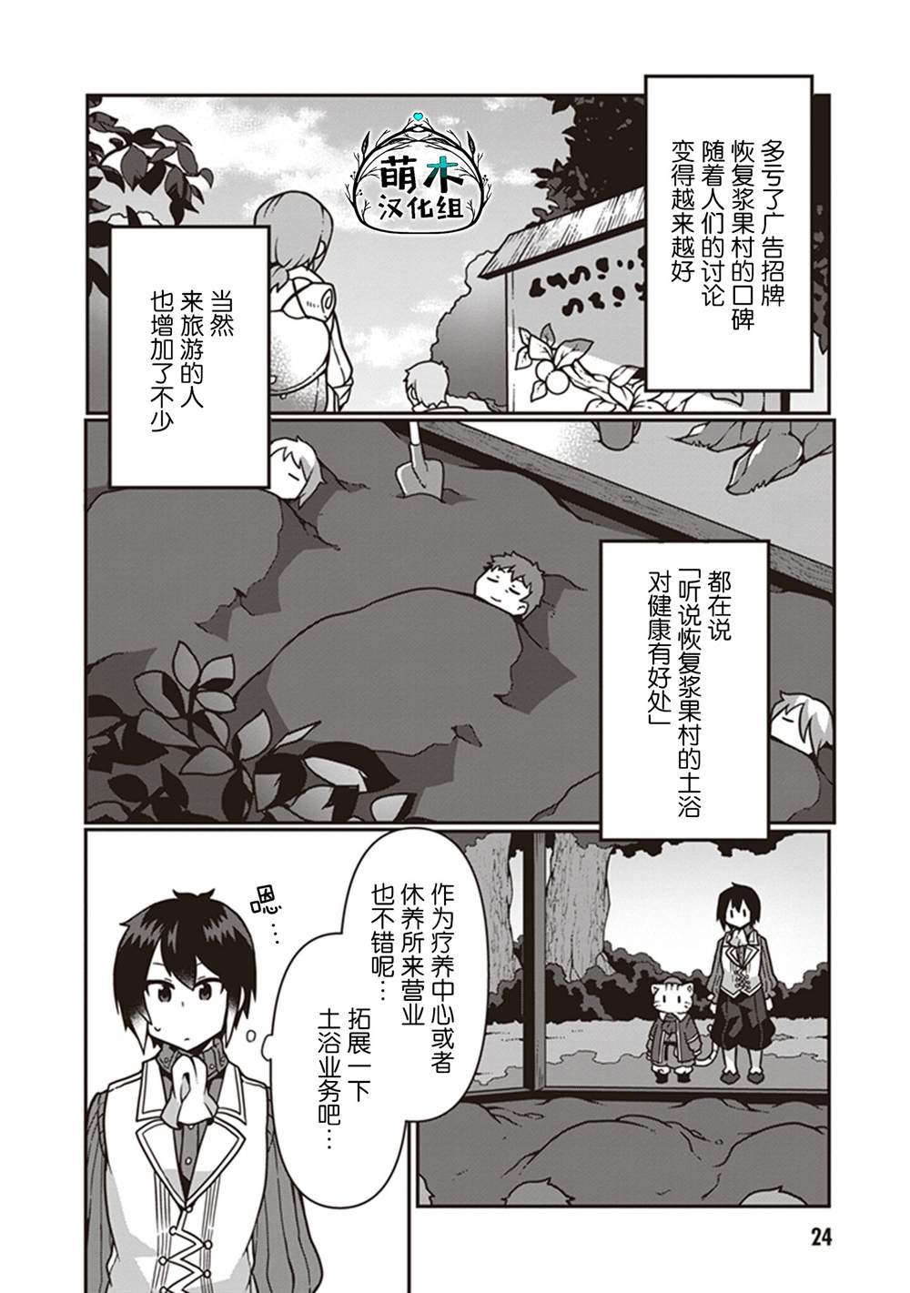 用植物魔法开挂过上悠闲领主生活漫画,第6话4图