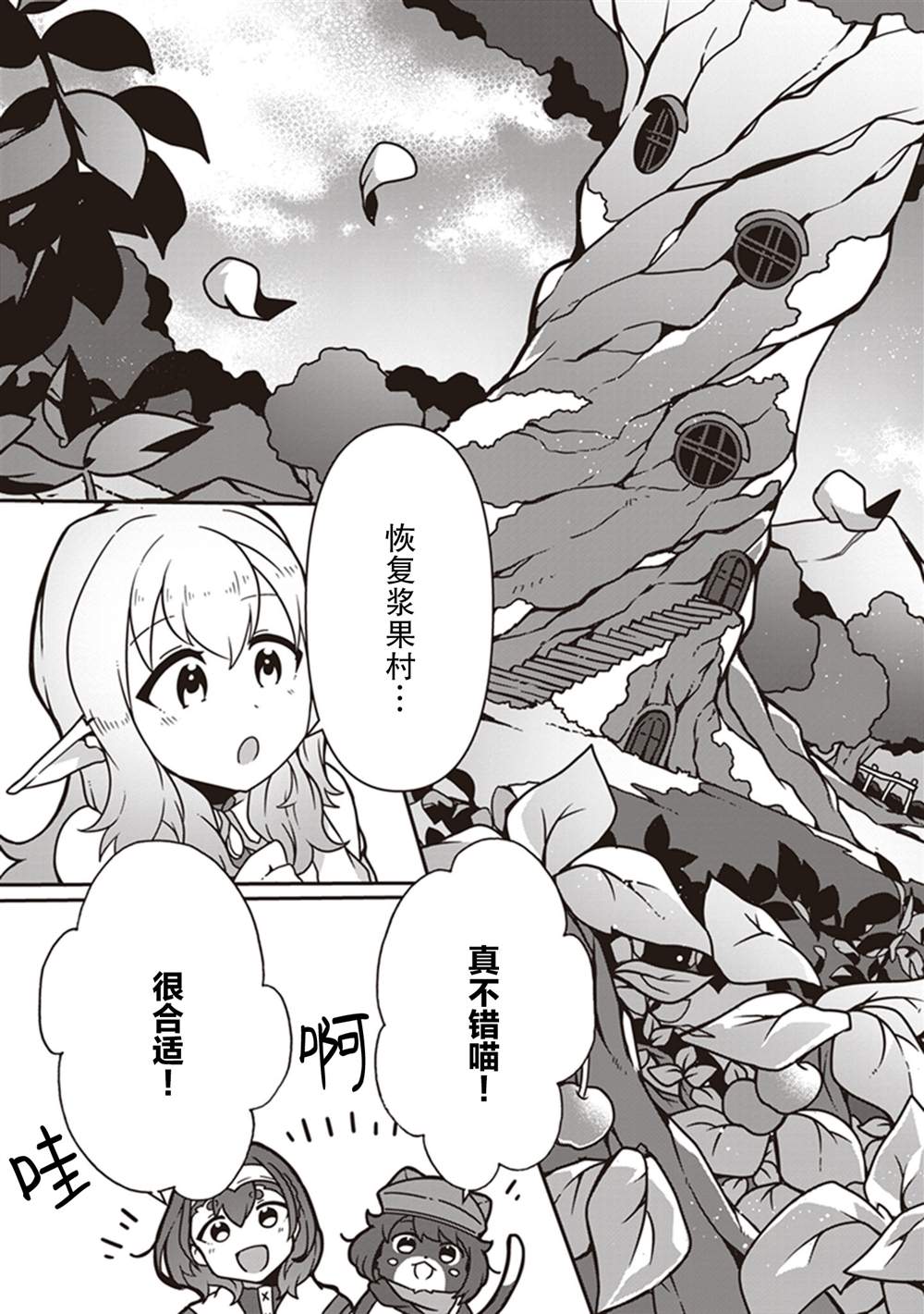 用植物魔法开挂过上悠闲领主生活漫画,第6话1图