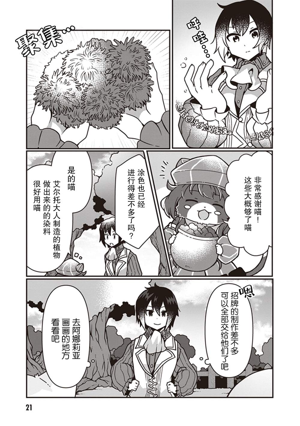 用植物魔法开挂过上悠闲领主生活漫画,第6话1图