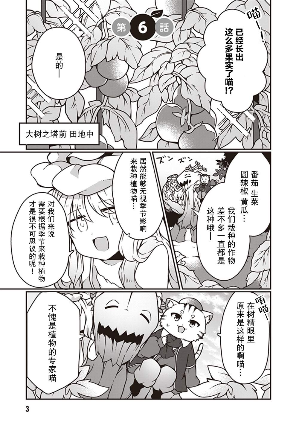 用植物魔法开挂过上悠闲领主生活漫画,第6话4图