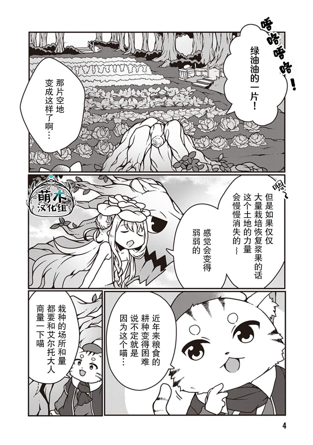 用植物魔法开挂过上悠闲领主生活漫画,第6话5图