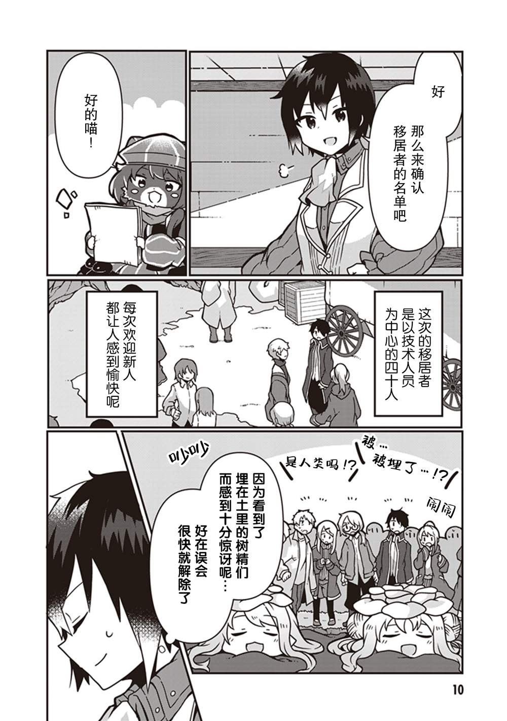 用植物魔法开挂过上悠闲领主生活漫画,第6话1图