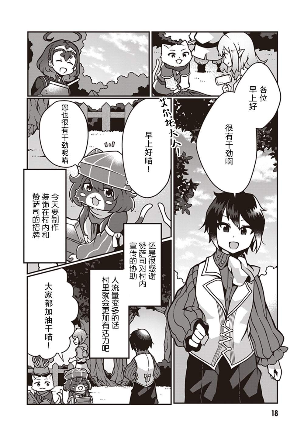 用植物魔法开挂过上悠闲领主生活漫画,第6话4图