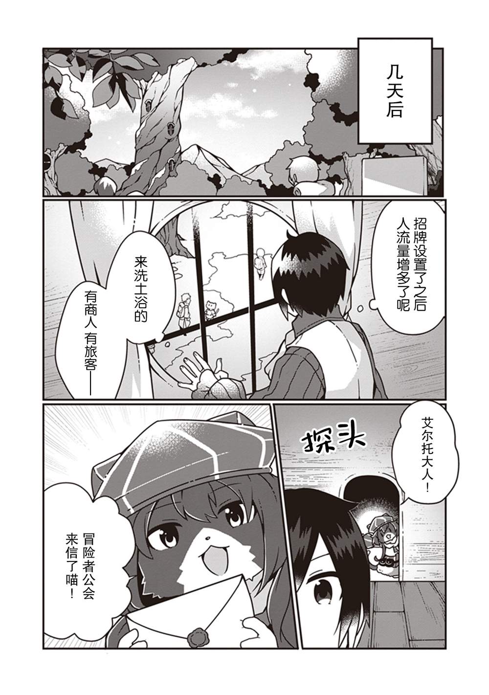 用植物魔法开挂过上悠闲领主生活漫画,第6话5图