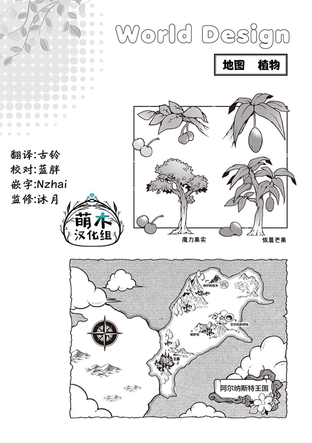 用植物魔法开挂过上悠闲领主生活漫画,第6话2图