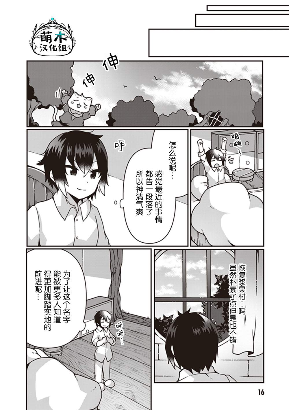 用植物魔法开挂过上悠闲领主生活漫画,第6话2图