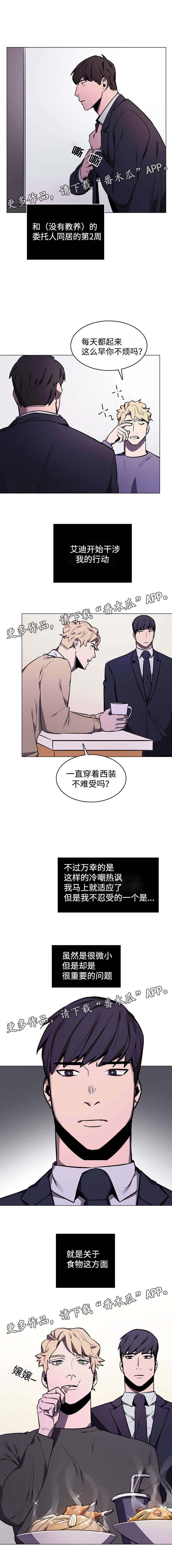 随行护卫漫画,第7章：奇怪的快递1图