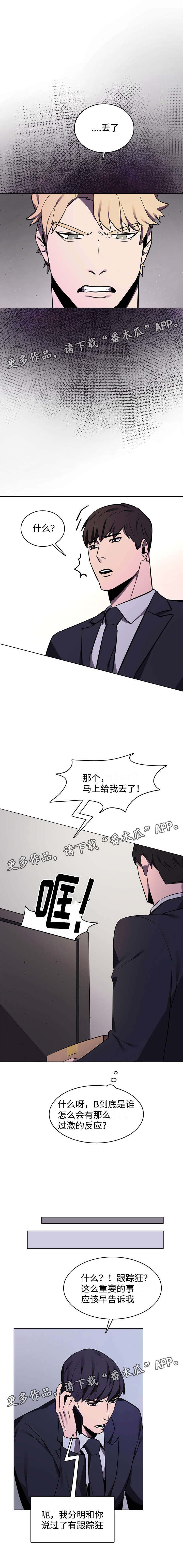 随行护卫漫画,第7章：奇怪的快递1图