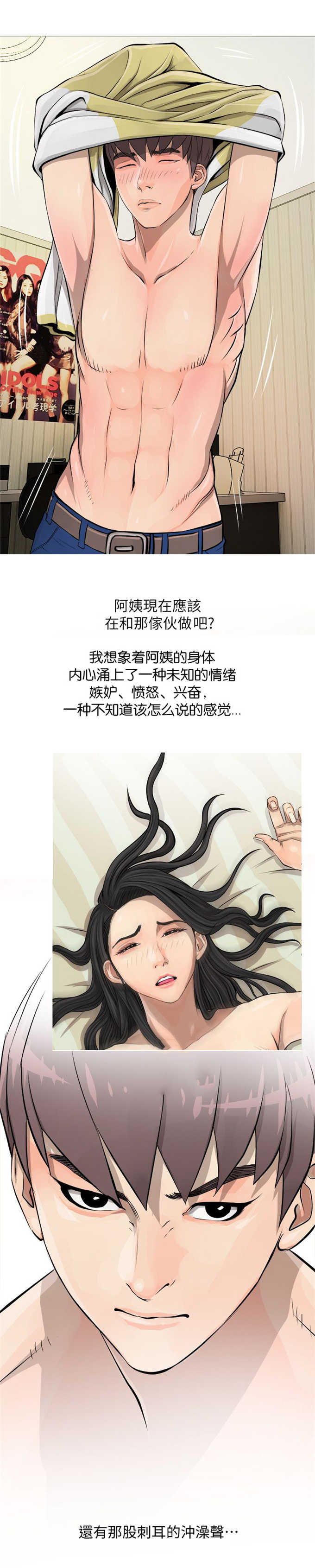 阿姨的秘密韩漫漫画,第8话5图