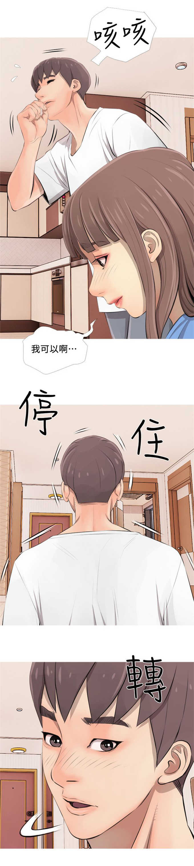 阿姨的美照漫画,第4话3图