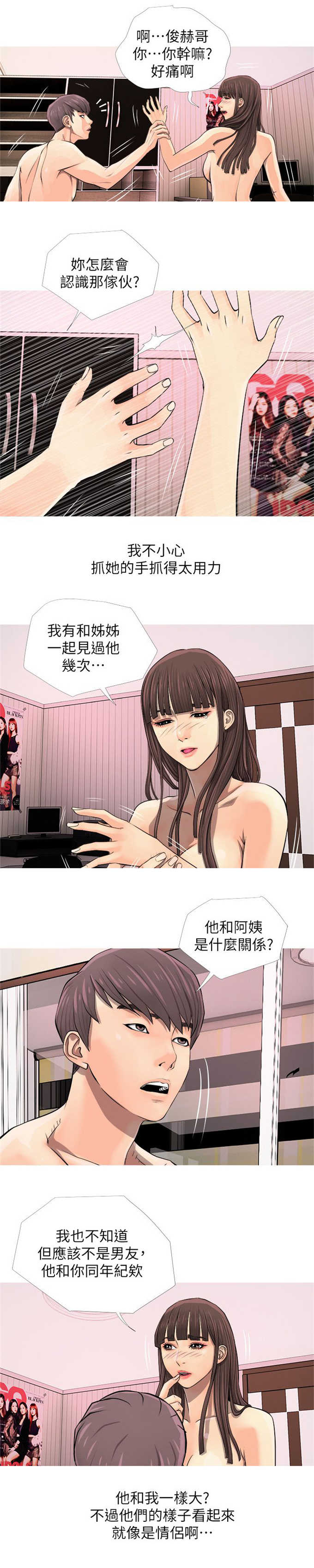 阿姨的美照漫画,第10话1图