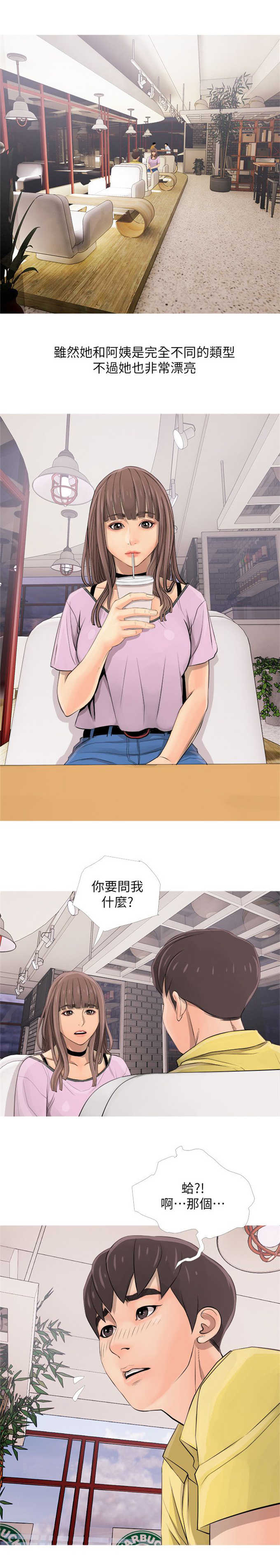 阿姨的英语怎么写漫画,第3话2图