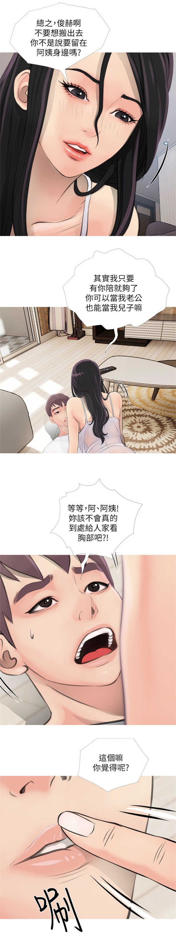 阿姨的秘密情事在线看漫画,第2话3图