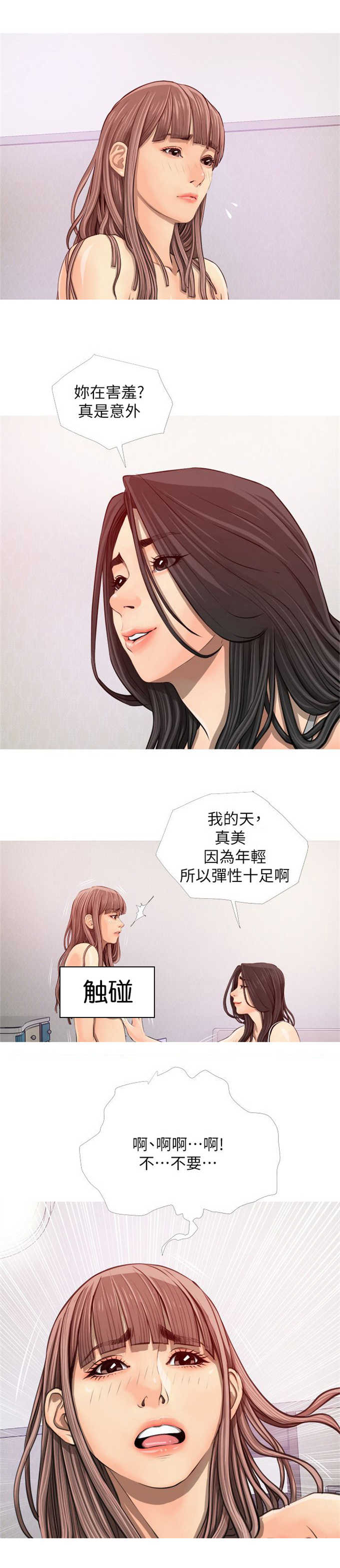 阿姨的美照漫画,第6话1图