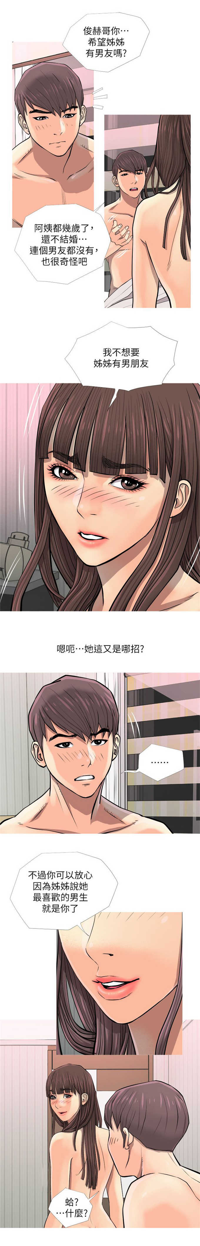 阿姨的美照漫画,第10话2图