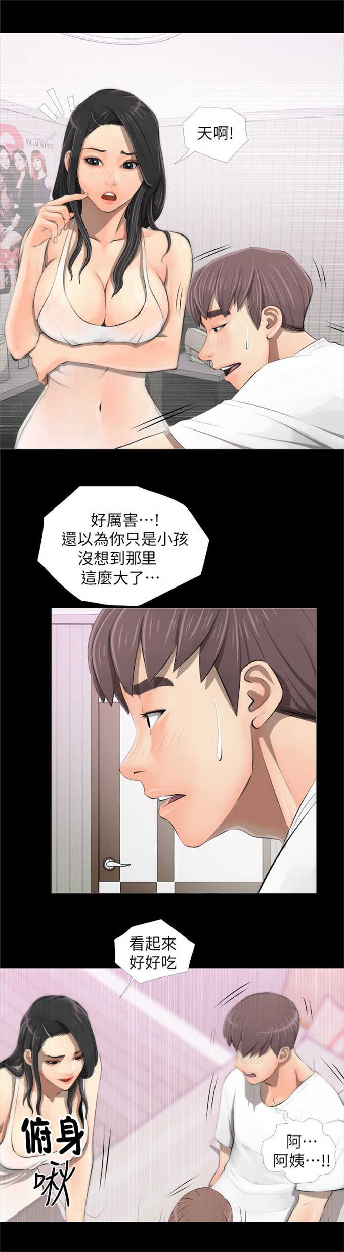 阿姨的儿子叫什么漫画,第5话4图