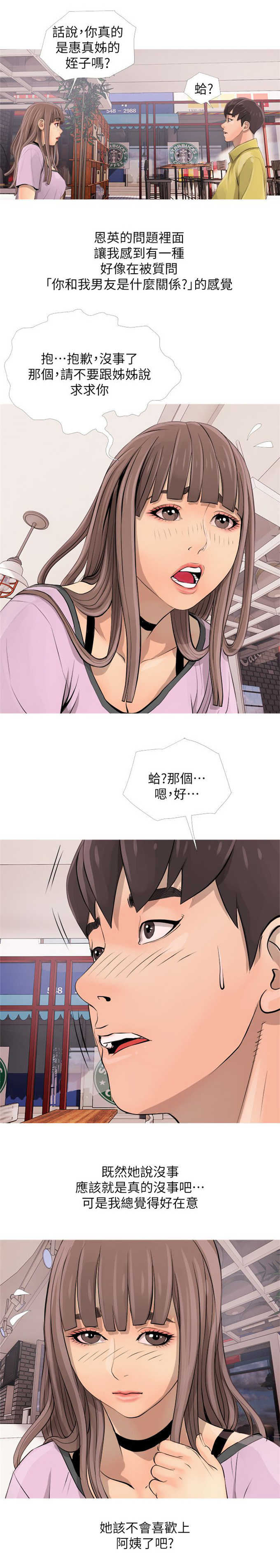 阿姨的英语怎么写漫画,第3话3图