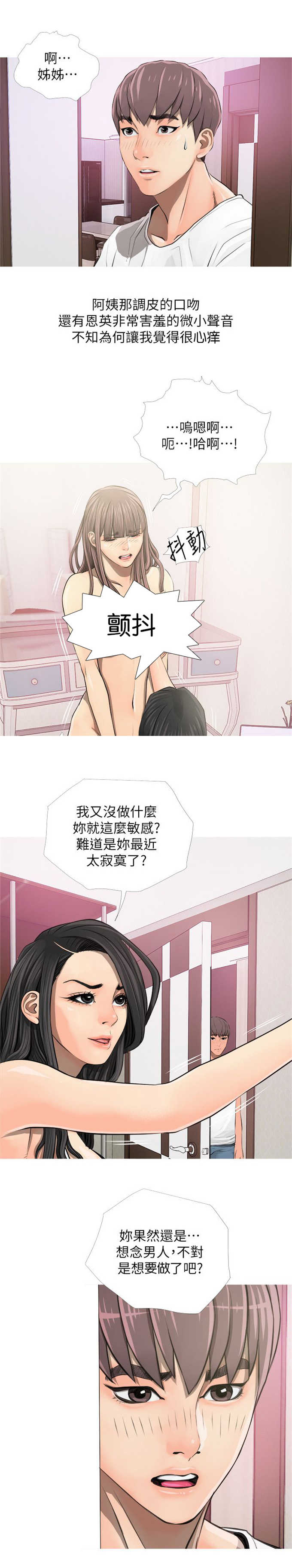 阿姨的美照漫画,第6话2图