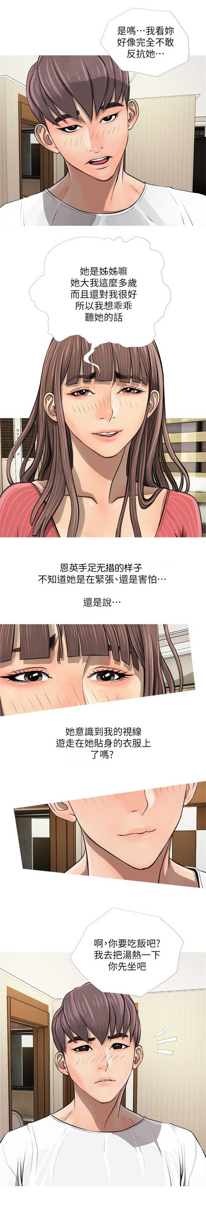 阿姨的秘密情事韩漫在线看土豪漫画漫画,第7话1图