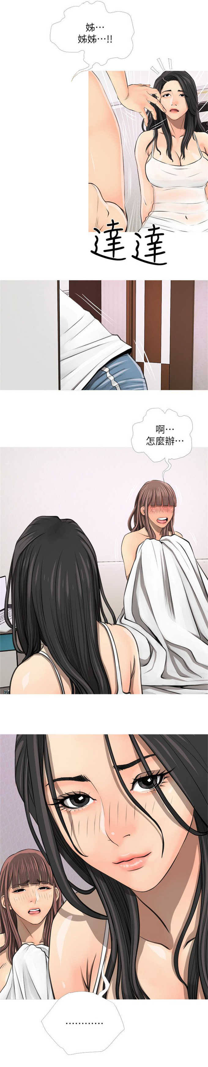 阿姨的美照漫画,第6话4图