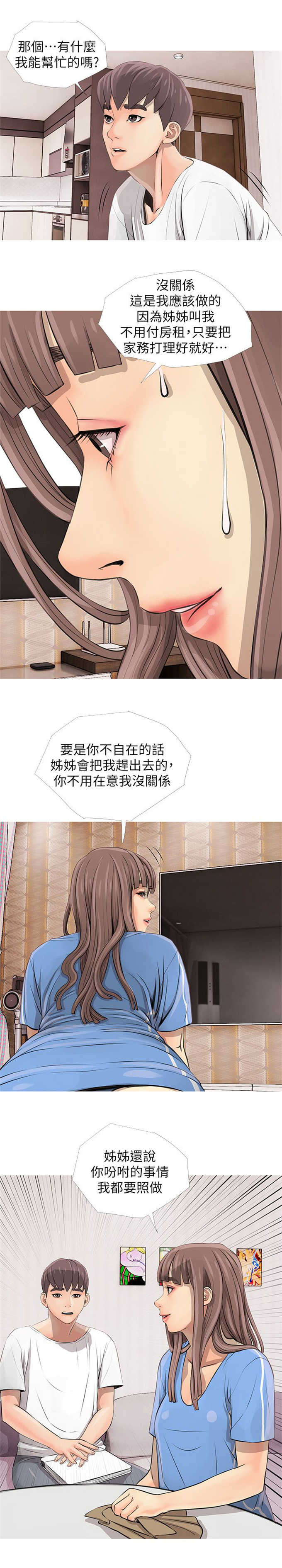 阿姨的美照漫画,第4话1图