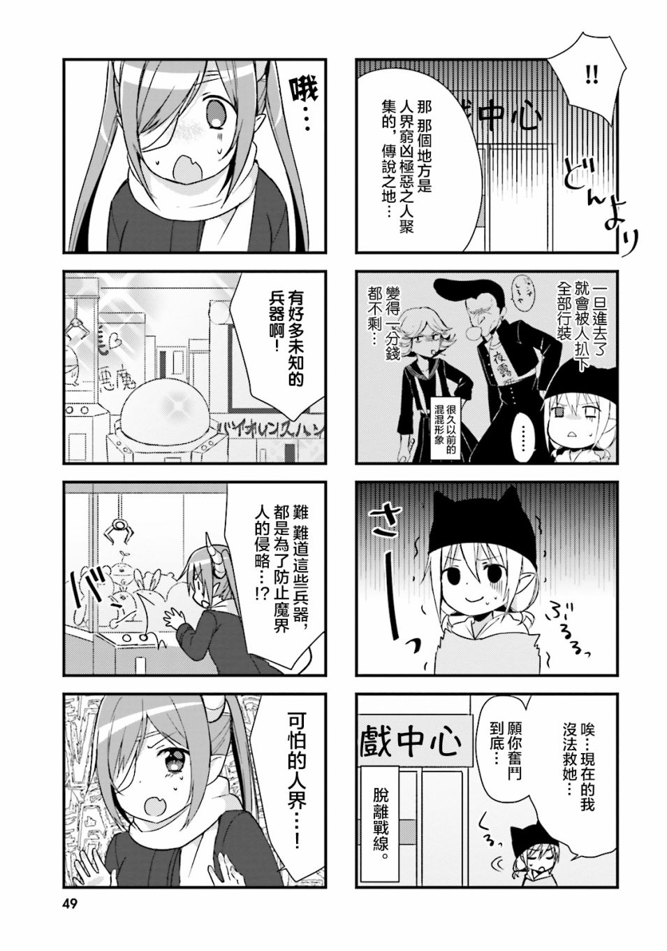 龙宫寺家的恶魔酱漫画,第5话5图