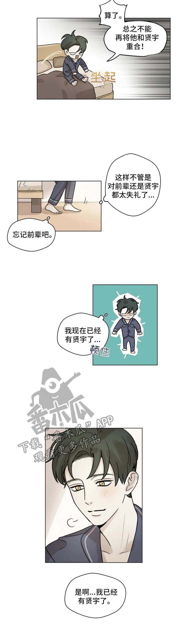 身影重叠视频怎么剪辑漫画,第6章：狼狈5图