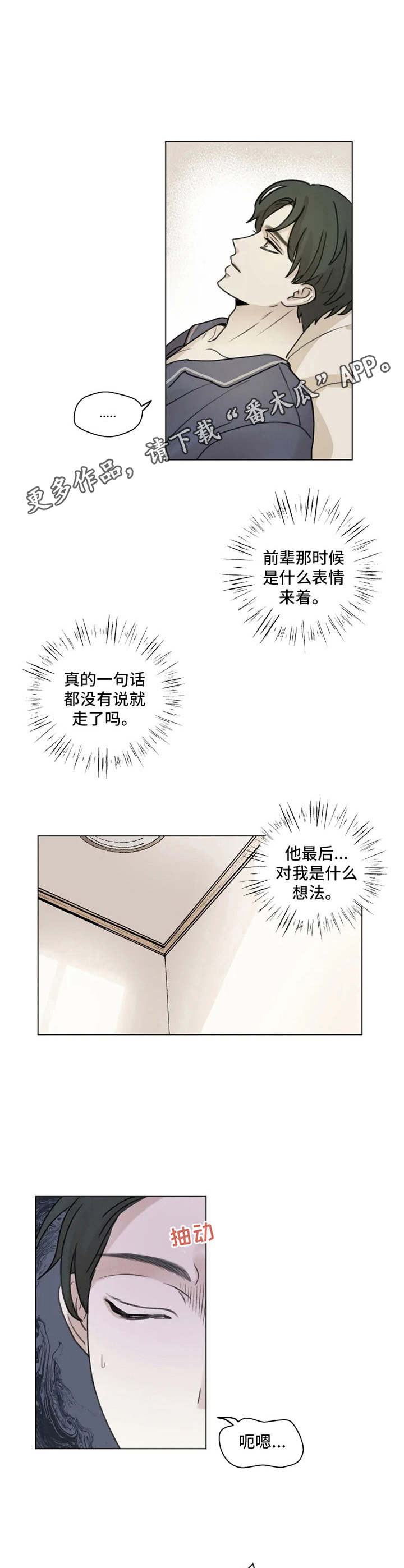 身影重叠视频怎么剪辑漫画,第6章：狼狈4图