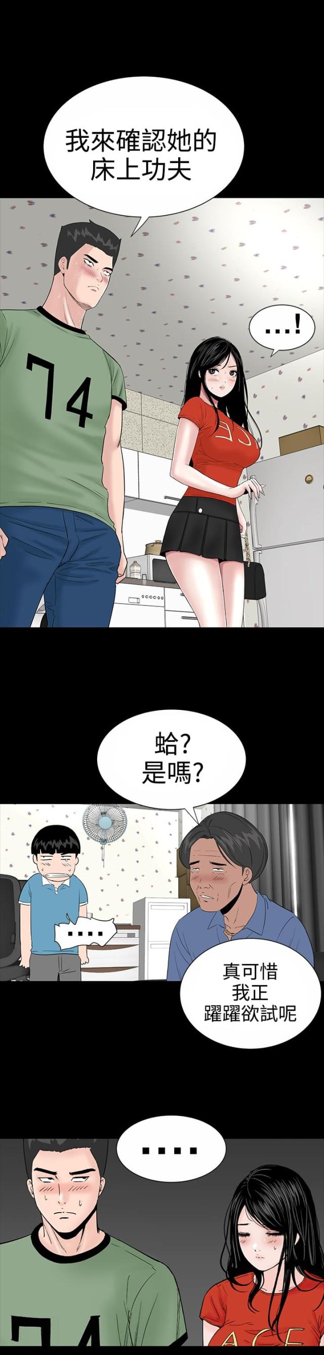 1204公共管理专业考研学校排名漫画,第9话5图